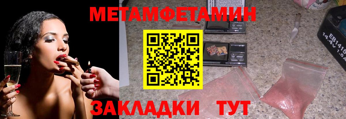 МЕТАМФЕТАМИН кристалл  Вход с VPN  Павлово 